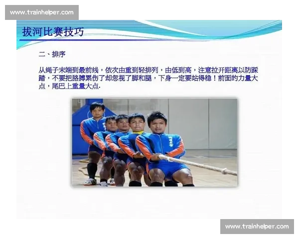 拔河比赛技巧与策略全解析教学视频详细讲解